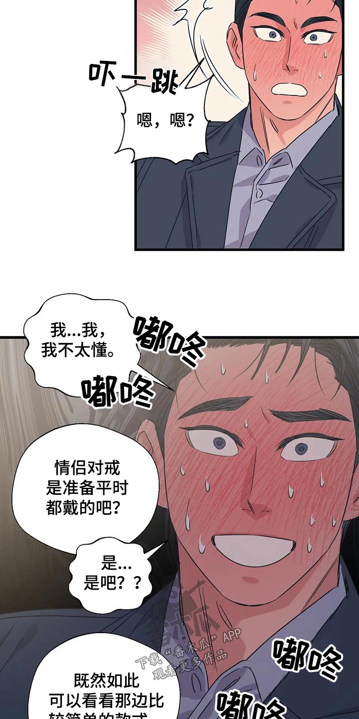 百万浪漫史漫画,第199章：【外传】挑选2图