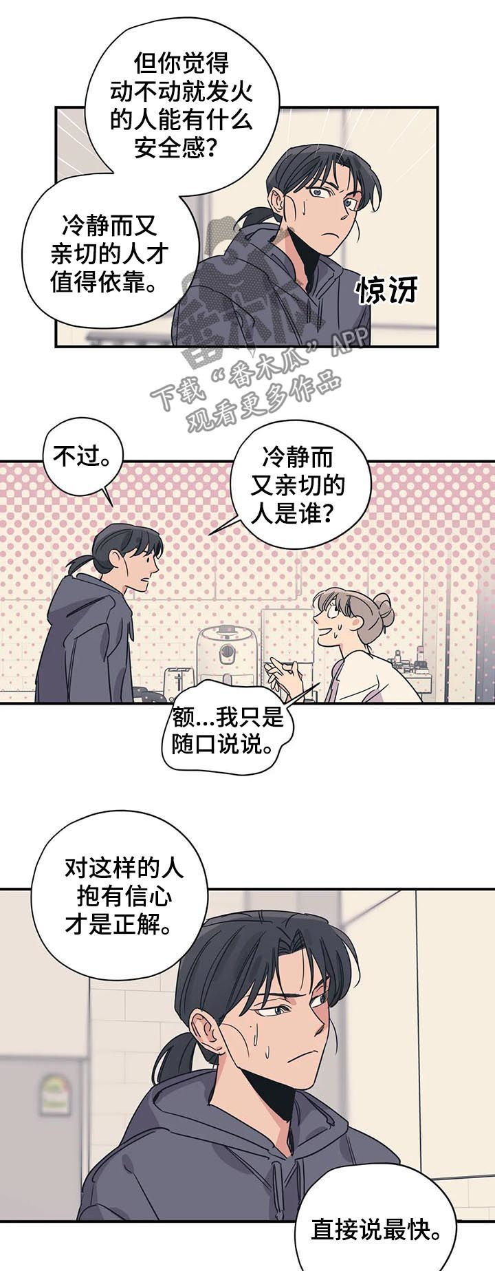 百万浪漫史漫画,第76章：缺爱5图