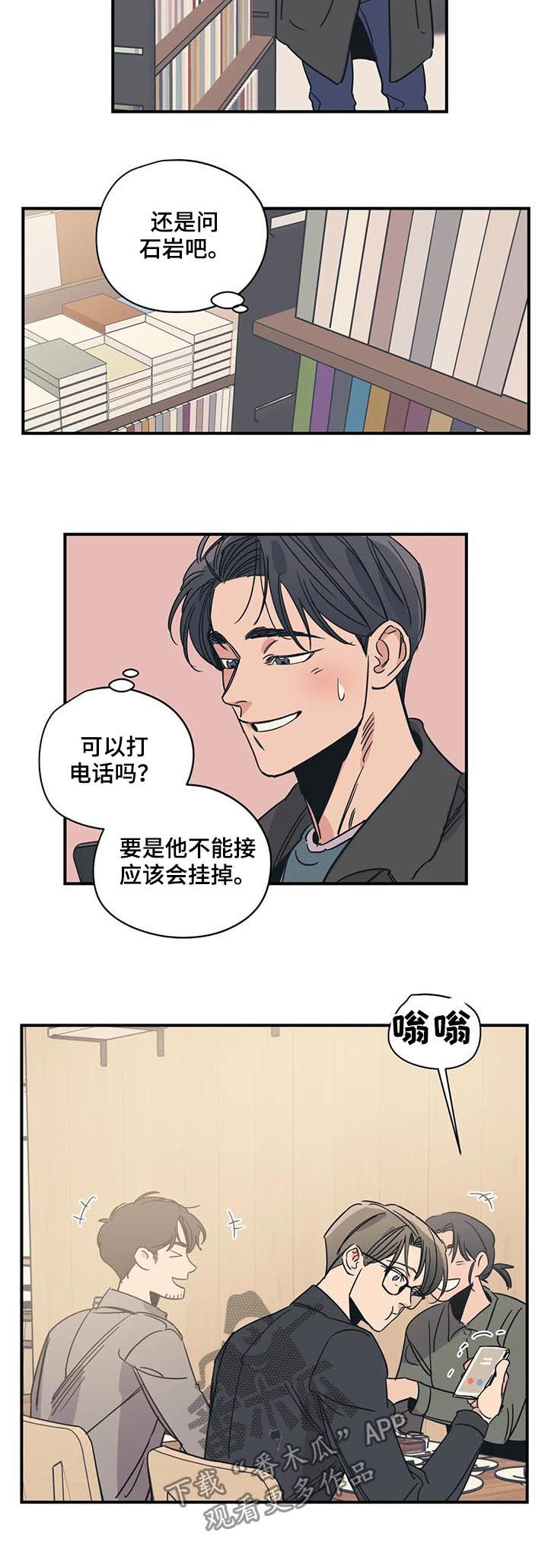 百万浪漫史漫画,第79章：买书5图