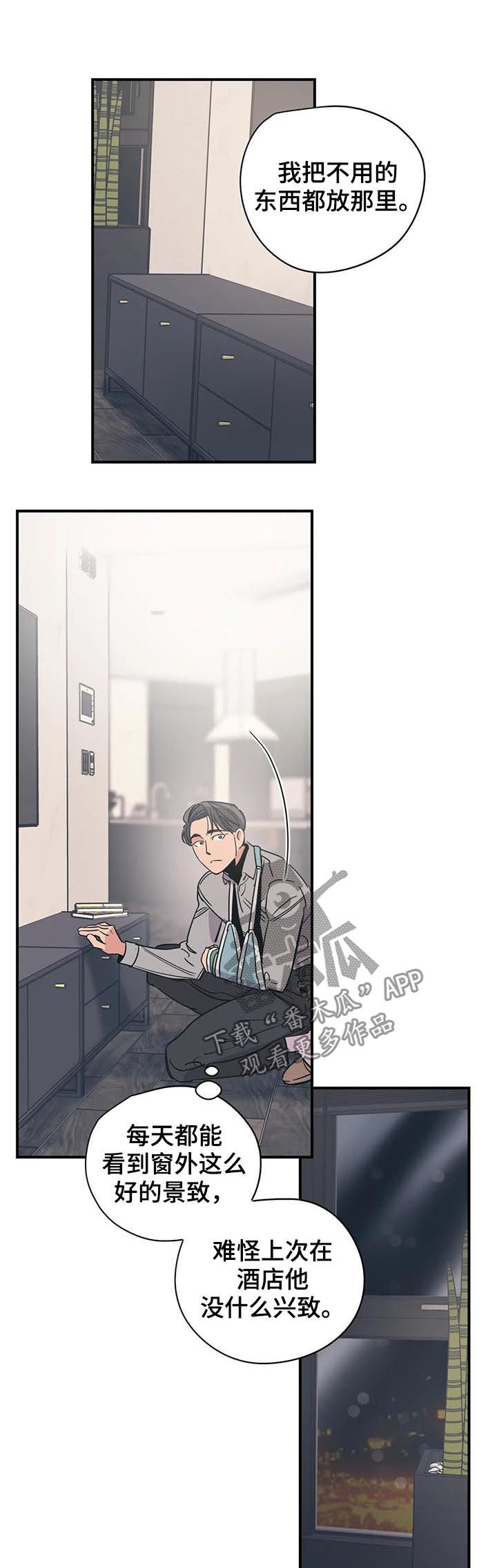 百万浪漫史漫画,第65章：其他人的东西2图