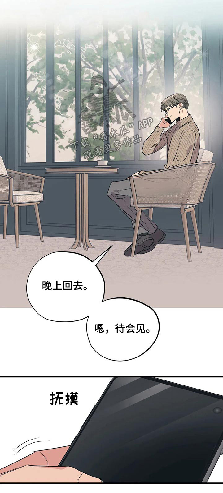 百万浪漫史漫画,第166章：（第2季）我们一起1图