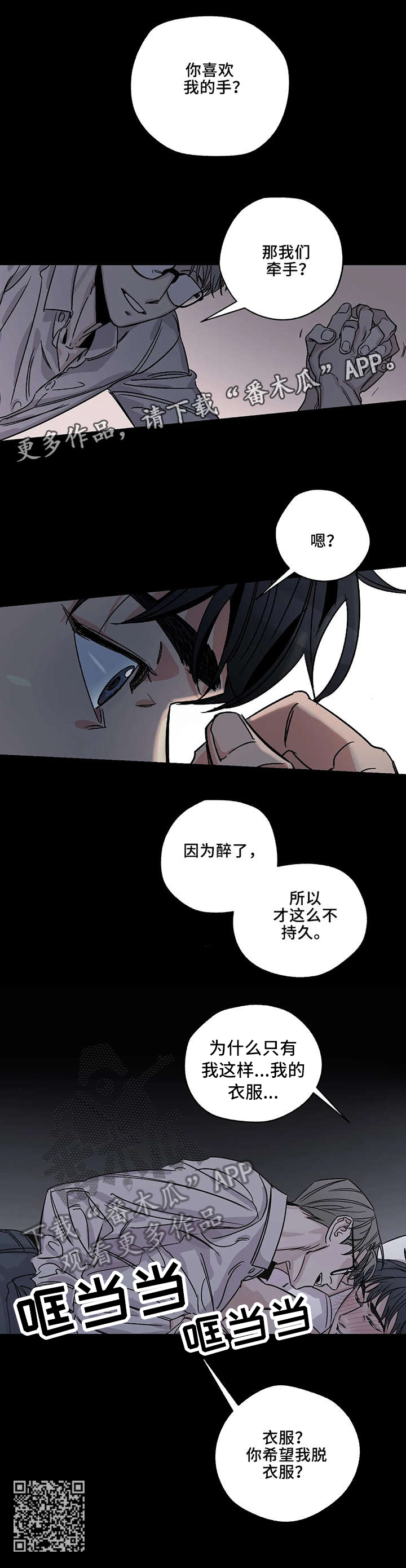 百万浪漫史漫画,第6章：受伤5图