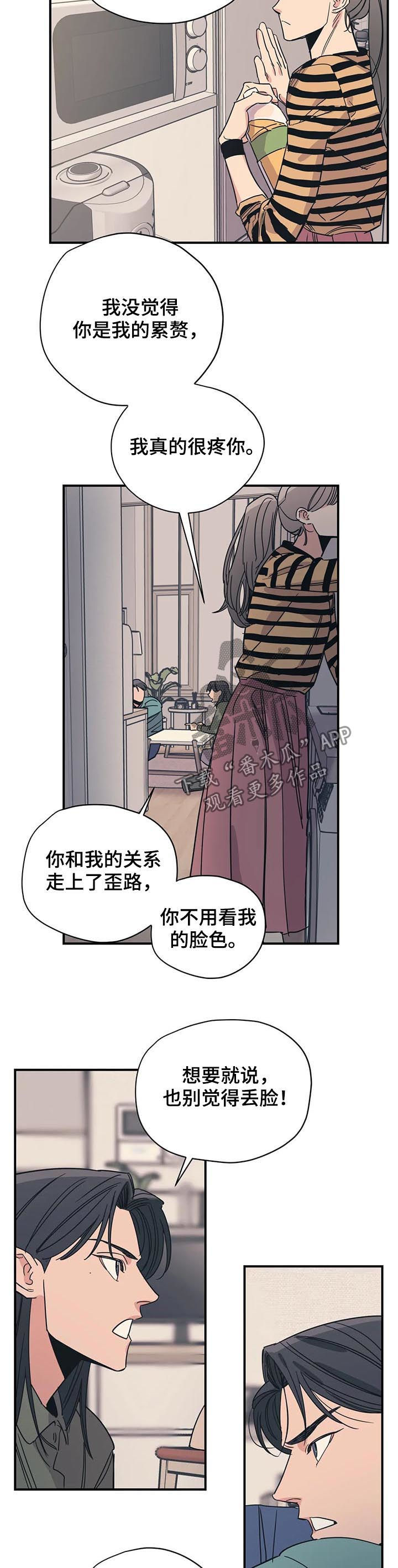 百万浪漫史漫画,第85章：怕是有什么大病4图