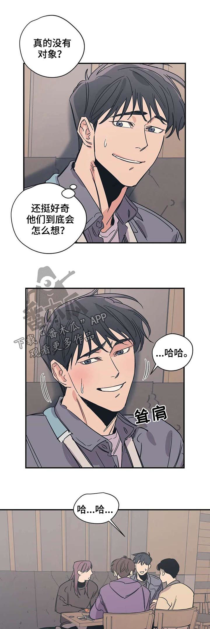 百万浪漫史漫画,第50章：活得很正常5图
