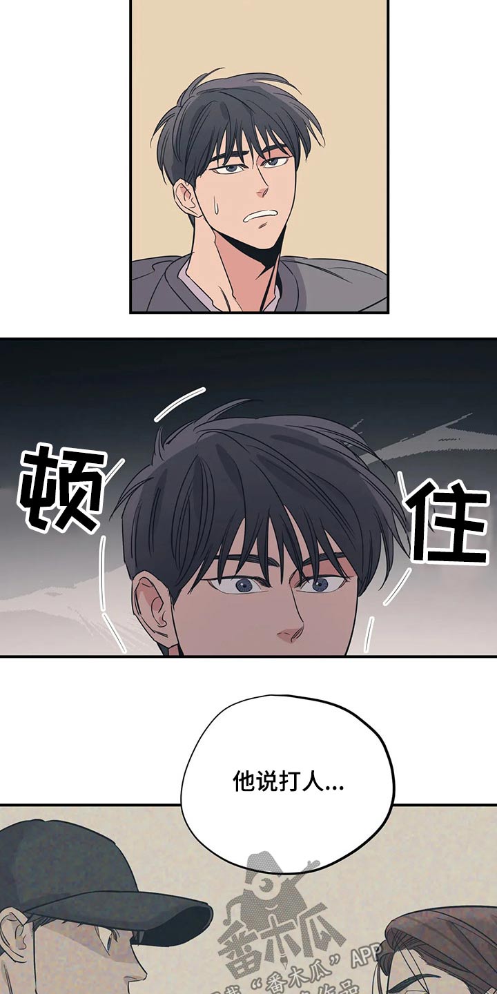 百万浪漫史漫画,第130章：（第2季）说辞3图