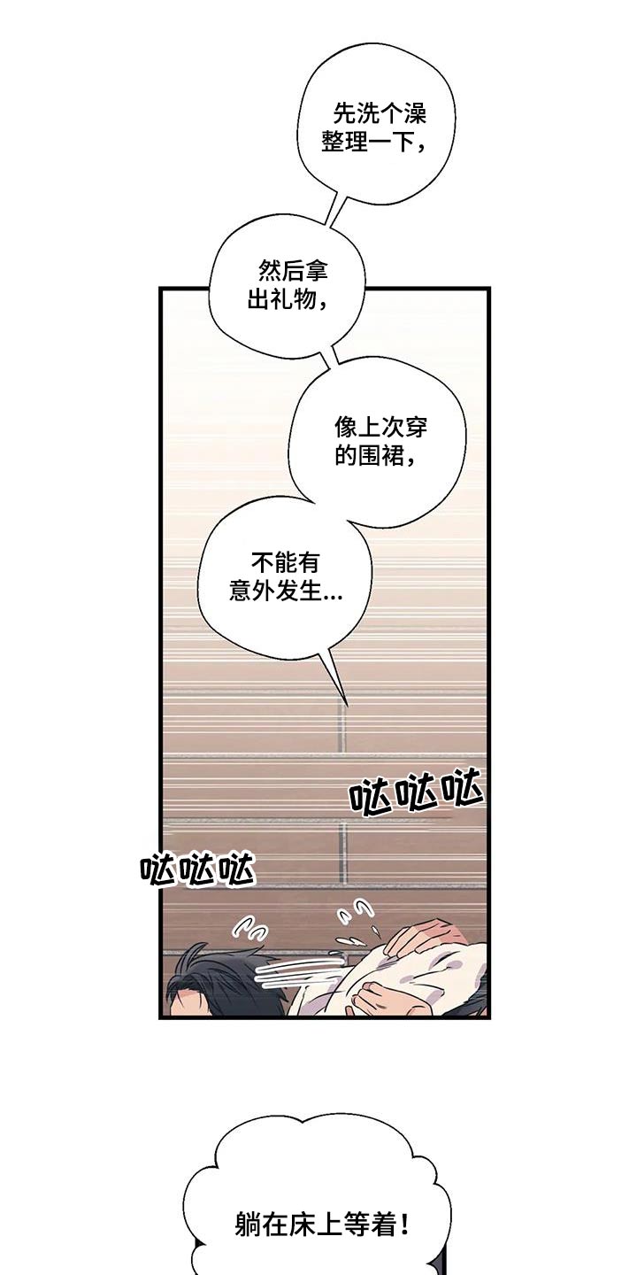 百万浪漫史漫画,第197章：【外传】什么礼物3图