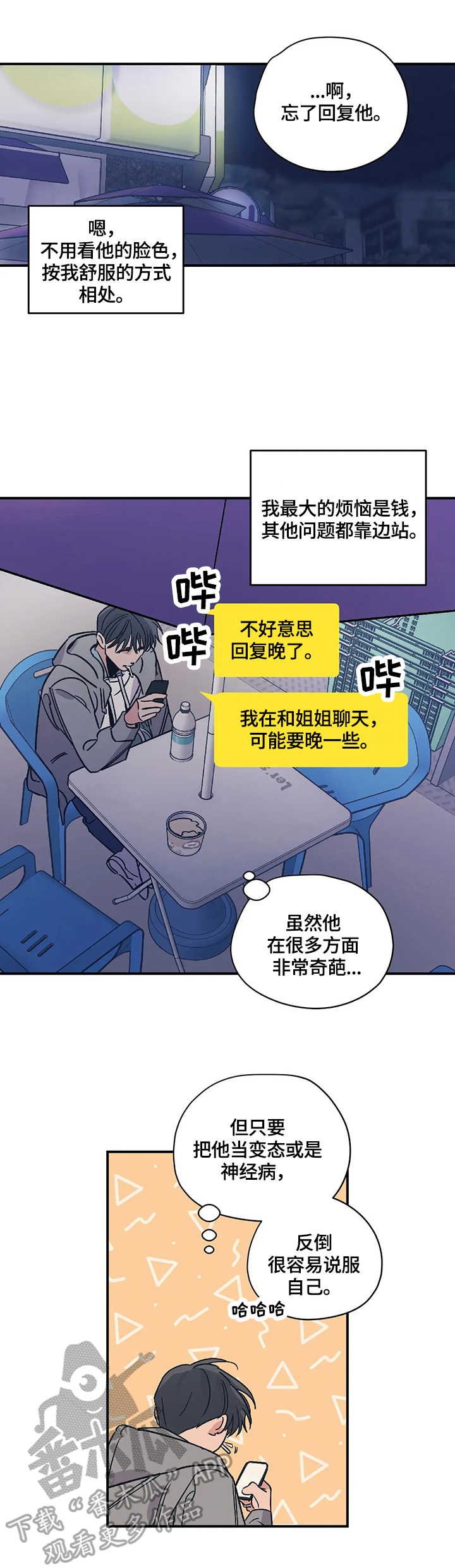 百万浪漫史漫画,第28章：闲聊1图