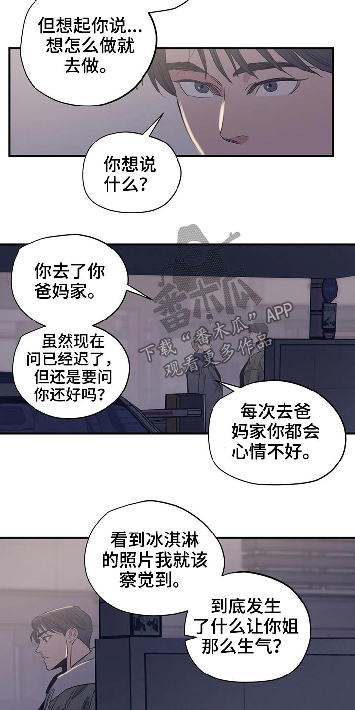 百万浪漫史漫画,第122章：（第2季）决心2图