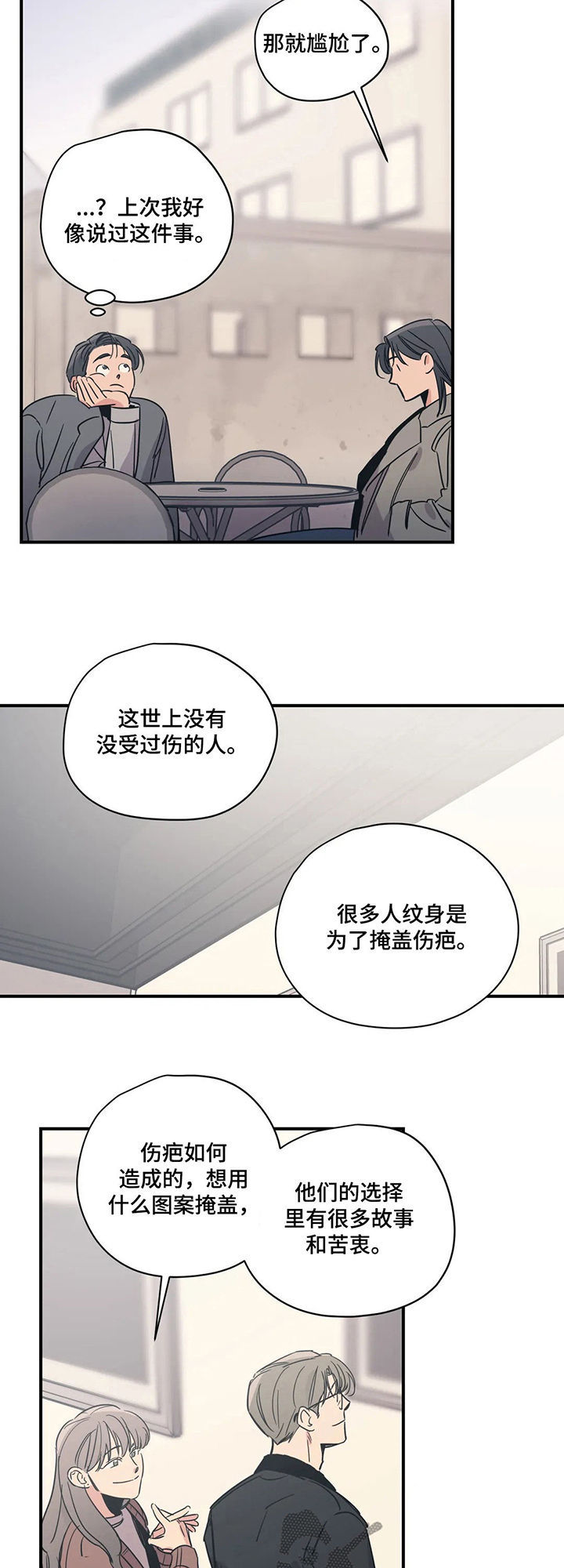 百万浪漫史漫画,第63章：不认识3图