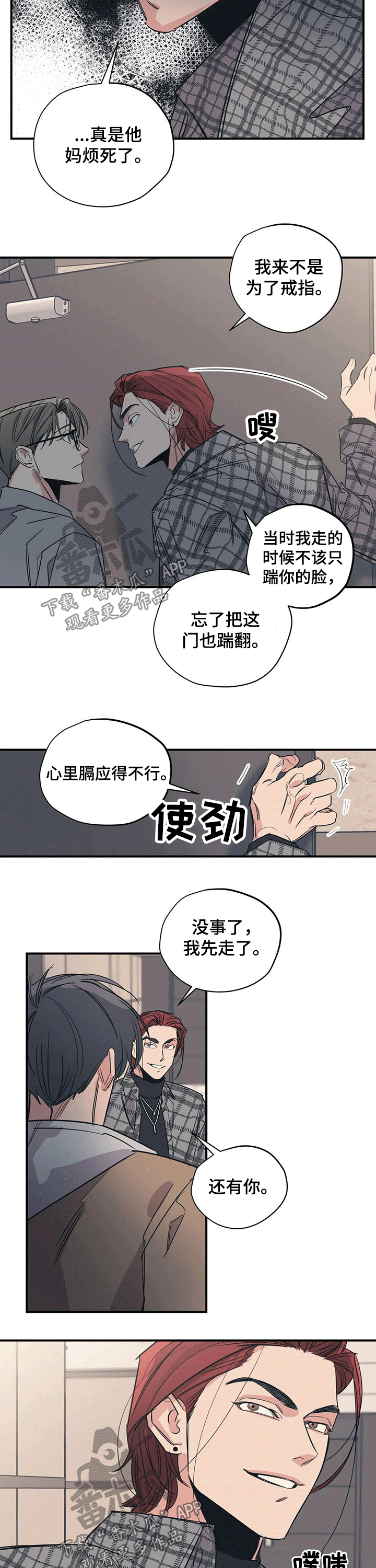 百万浪漫史漫画,第101章：（第2季）碰面2图