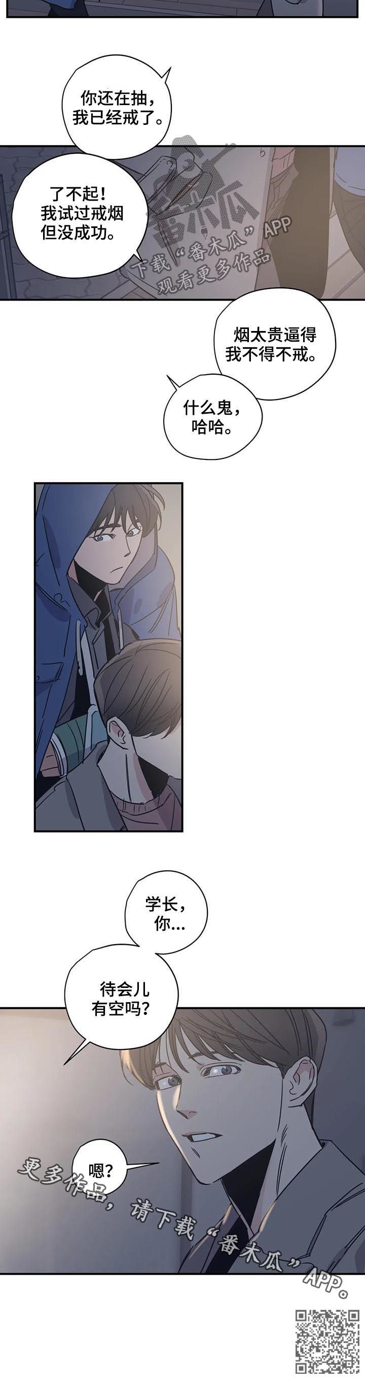百万浪漫史漫画,第55章：有空吗5图