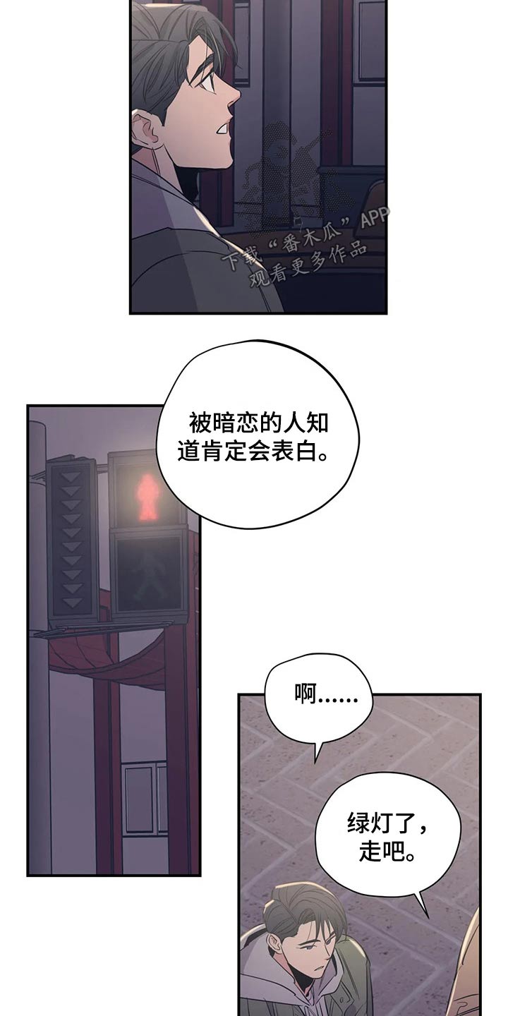 百万浪漫史漫画,第120章：（第2季）暗恋1图