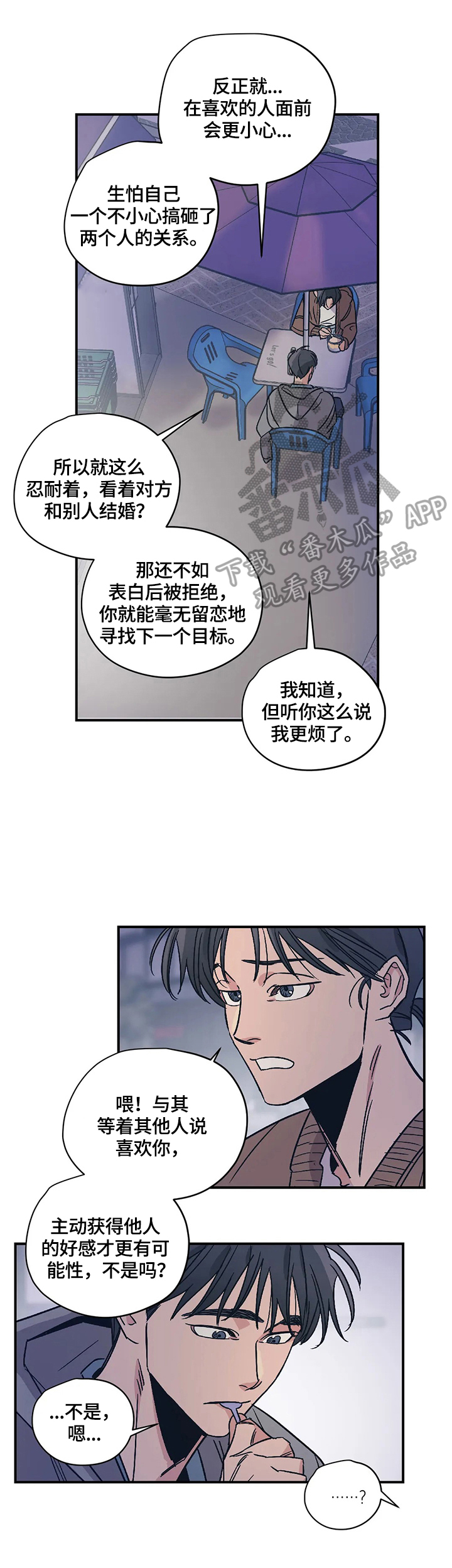 百万浪漫史漫画,第28章：闲聊3图