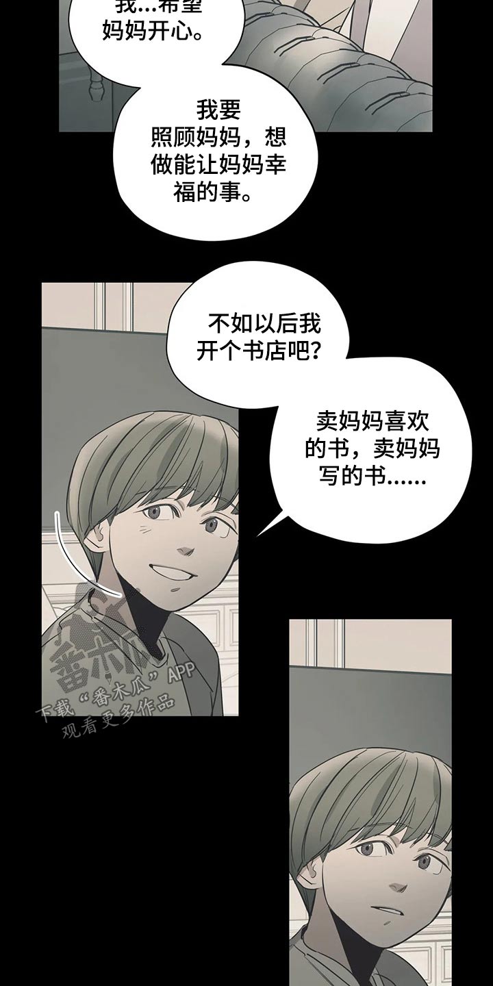百万浪漫史漫画,第114章：（第2季）无助2图