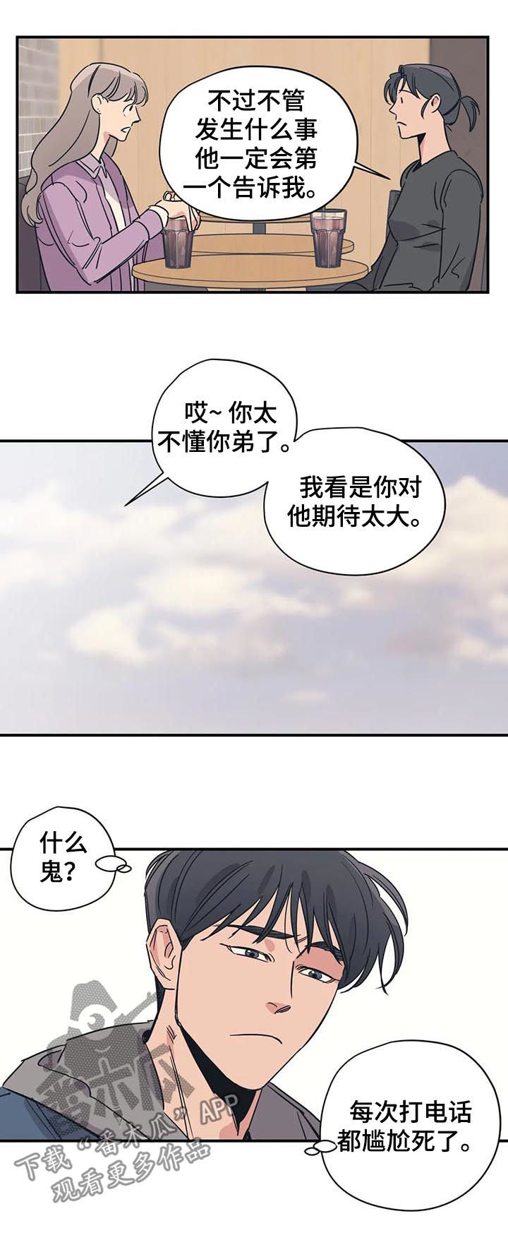 百万浪漫史漫画,第67章：人渣中的人渣2图