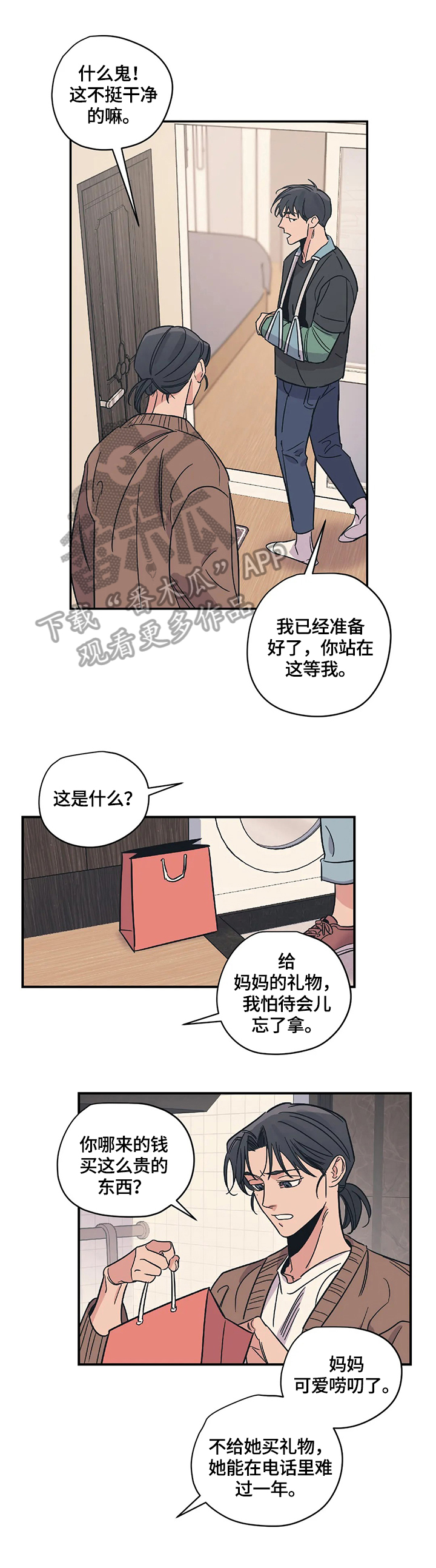 百万浪漫史漫画,第22章：害羞5图