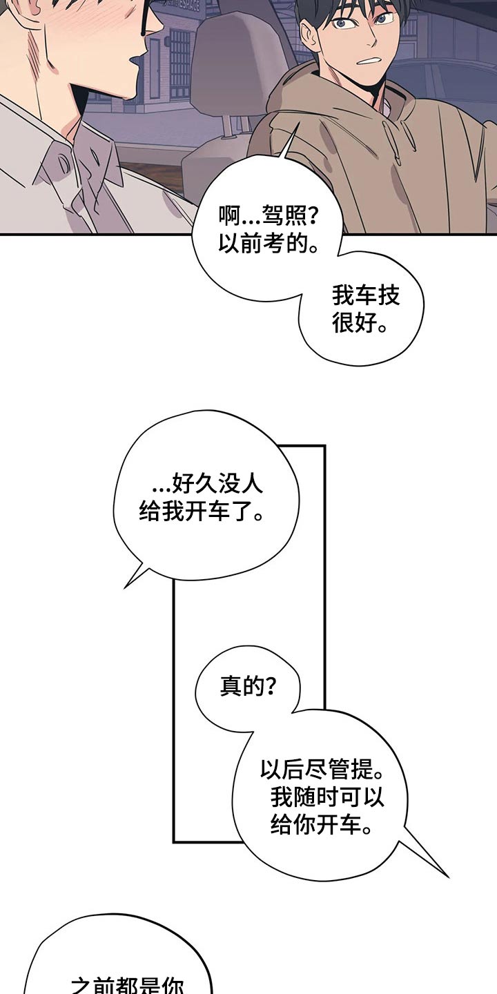 百万浪漫史漫画,第167章：（第2季）我来行驶1图