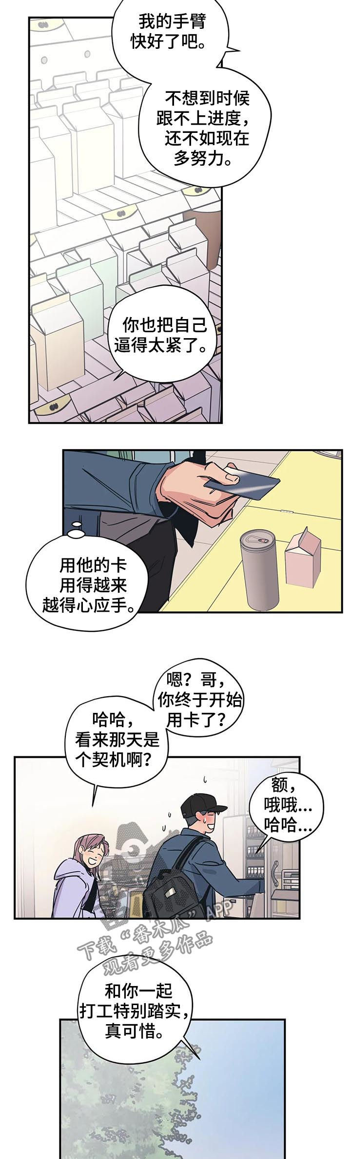 百万浪漫史漫画,第36章：路痴2图