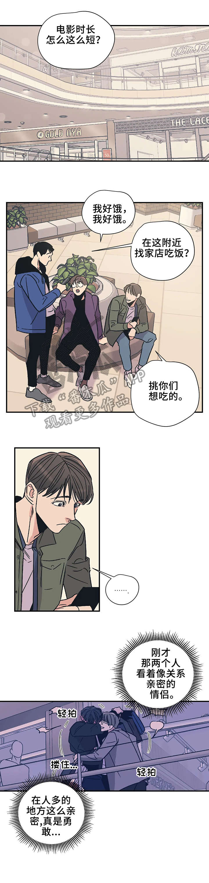 百万浪漫史漫画,第19章：见面5图