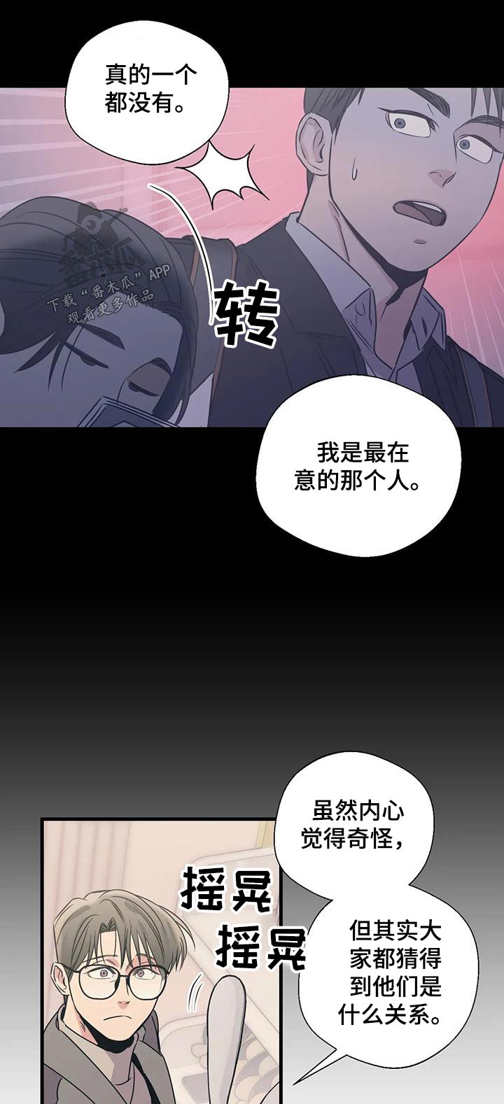 百万浪漫史漫画,第194章：【外传】牵手1图