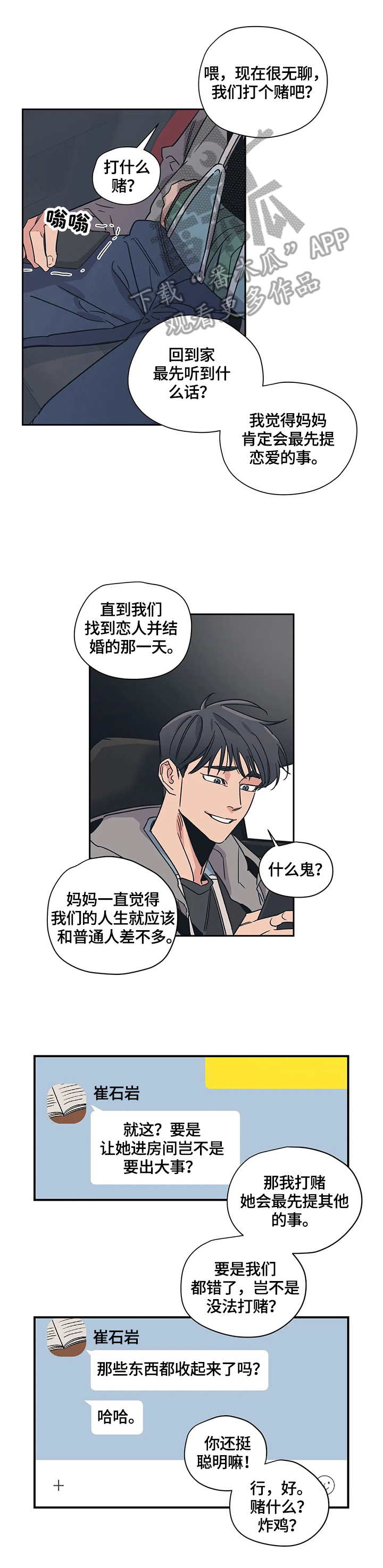 百万浪漫史漫画,第24章：评价1图