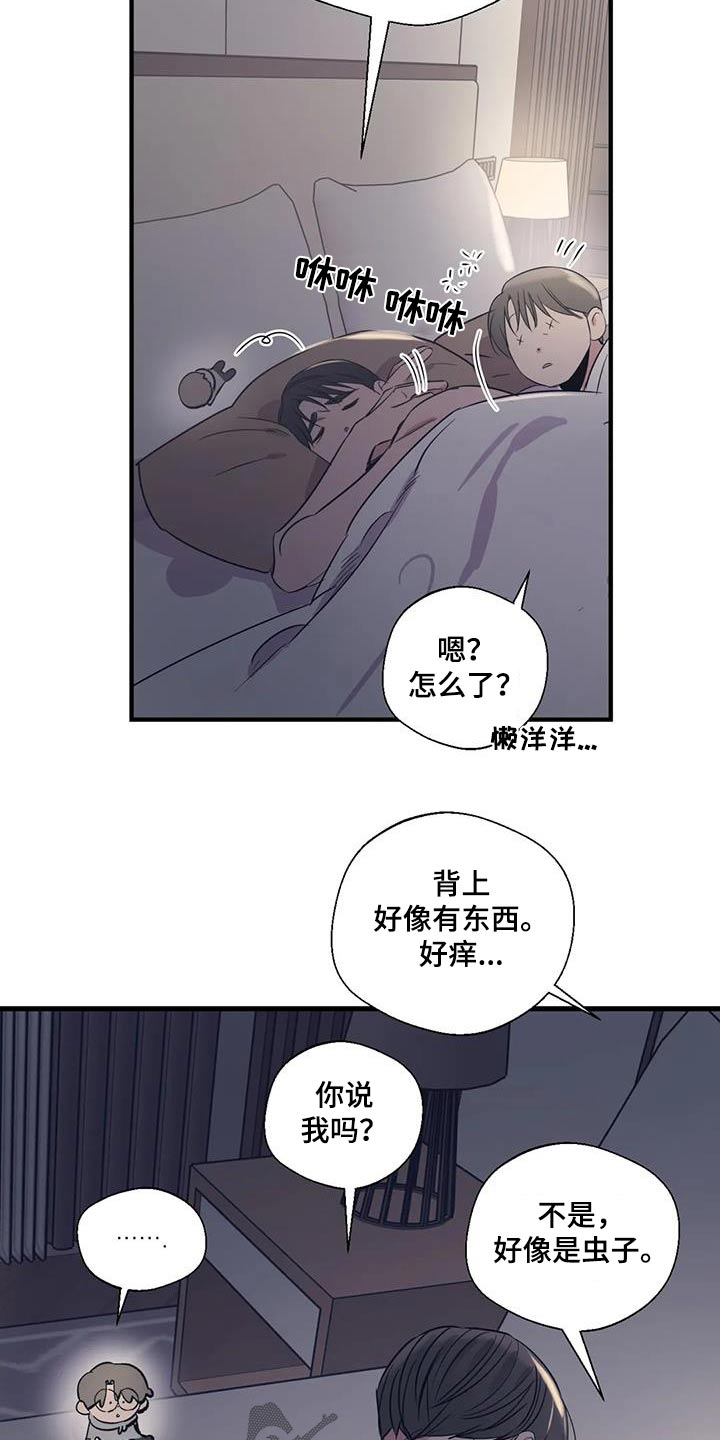 百万浪漫史漫画,第183章：【外传】虫子1图