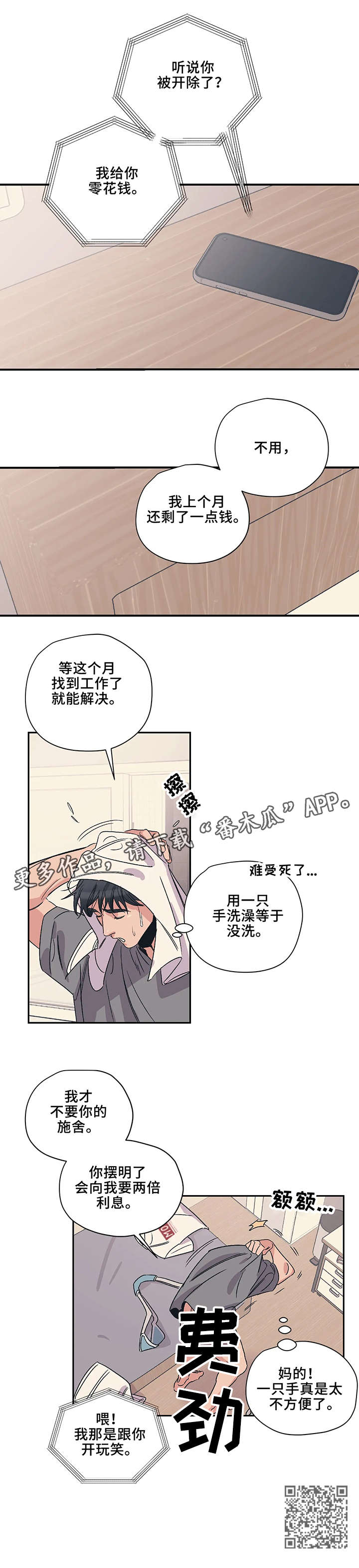 百万浪漫史漫画,第6章：受伤5图