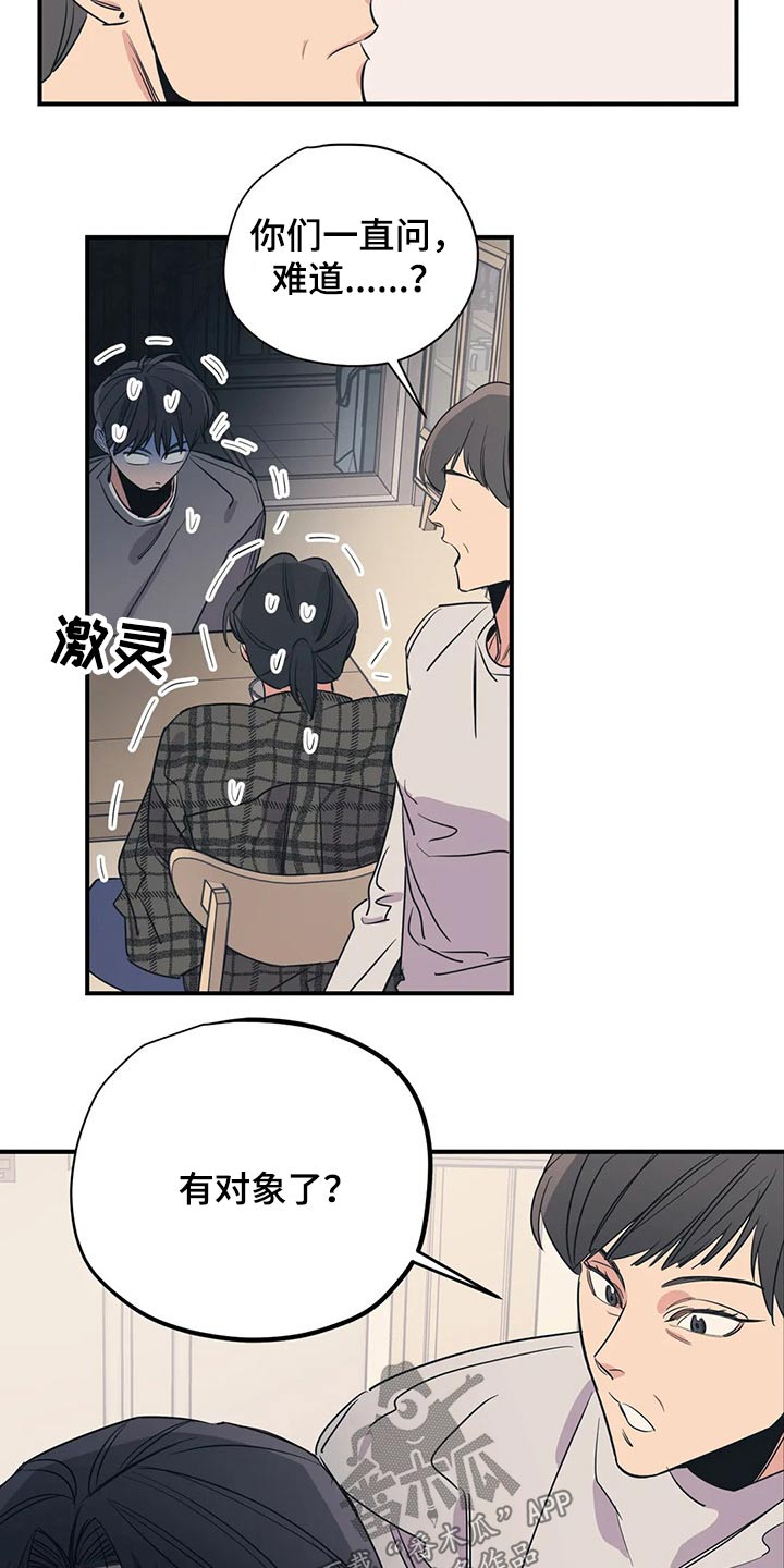 百万浪漫史漫画,第114章：（第2季）无助5图