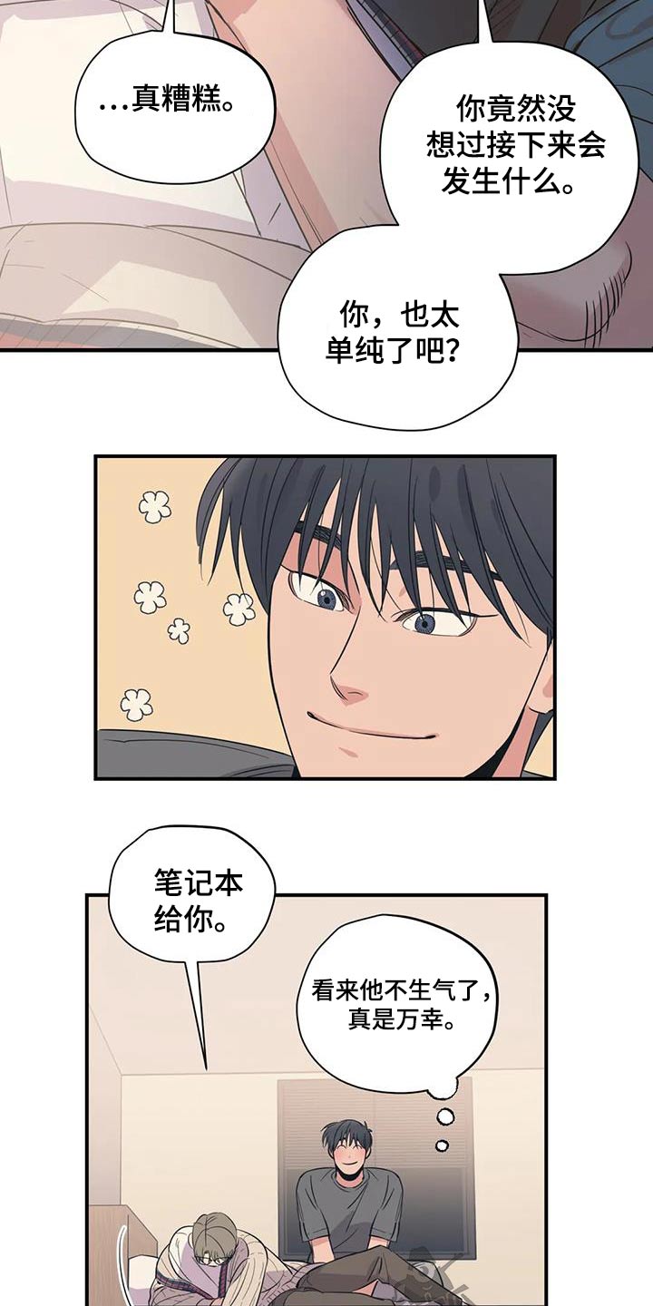 百万浪漫史漫画,第180章：【外传】配合你2图