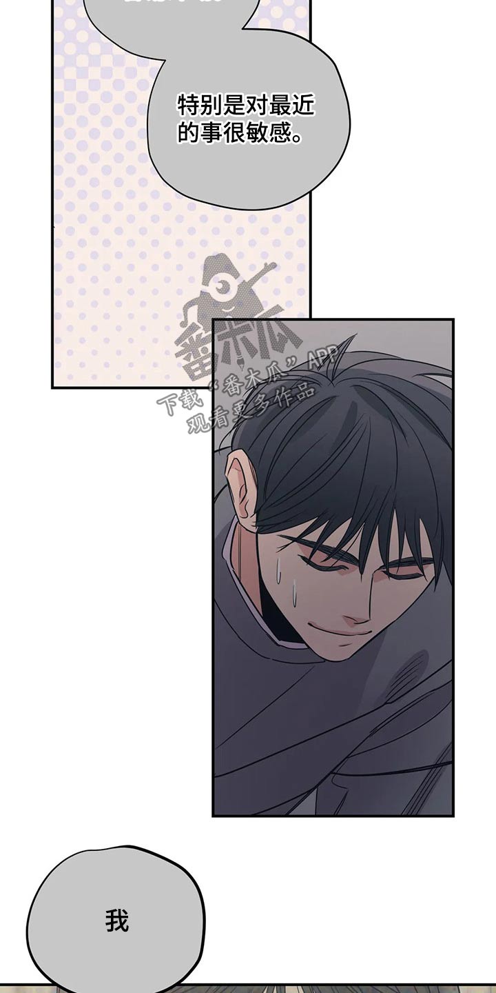 百万浪漫史漫画,第130章：（第2季）说辞5图