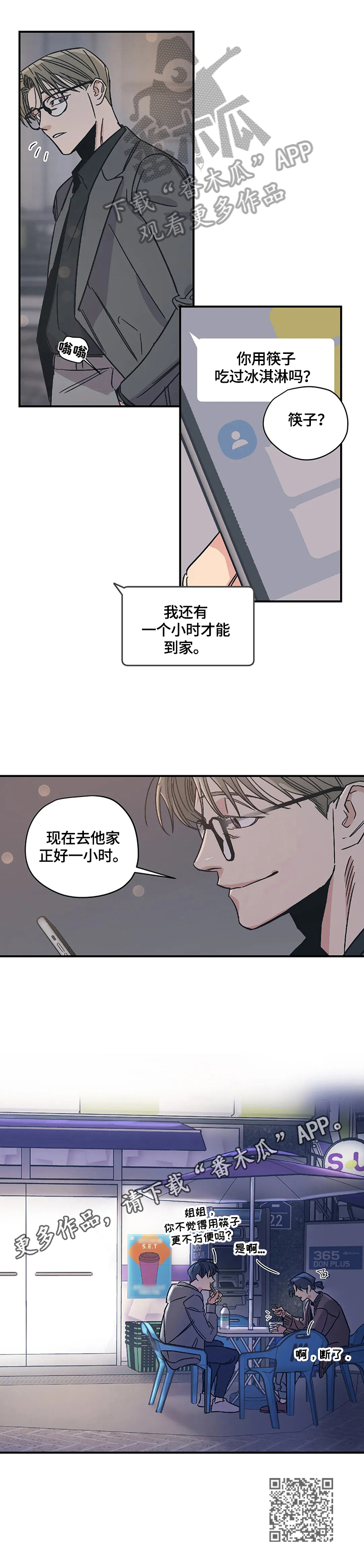 百万浪漫史漫画,第28章：闲聊4图