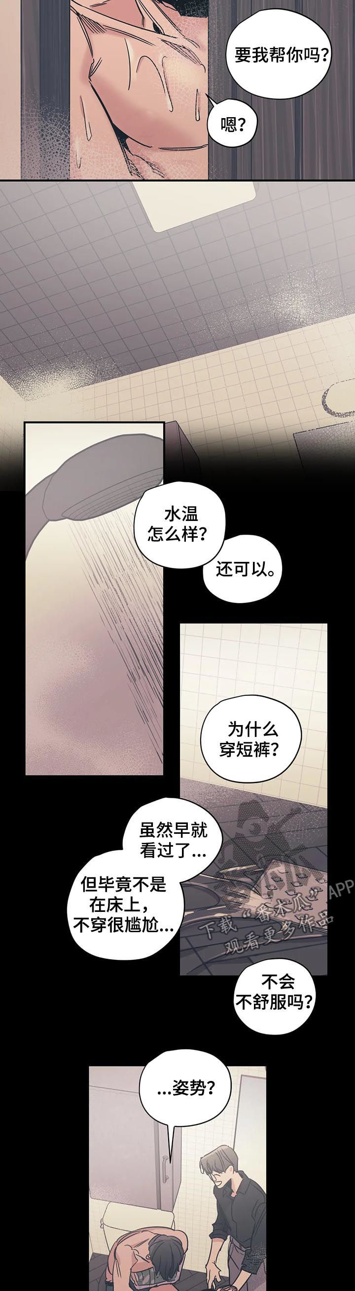 百万浪漫史漫画,第35章：别莽撞2图