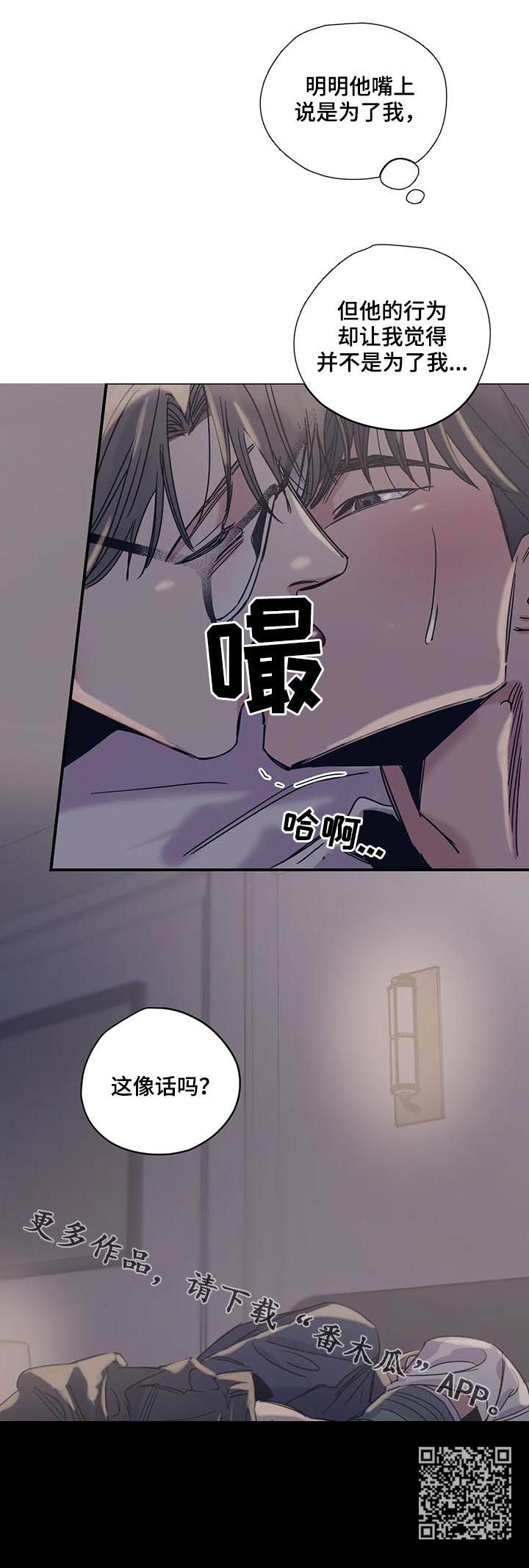 百万浪漫史漫画,第42章：这像话吗4图