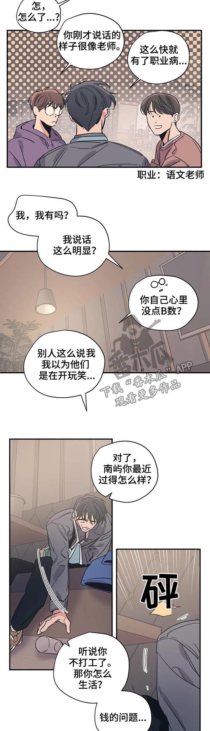 百万浪漫史漫画,第53章：什么东西2图
