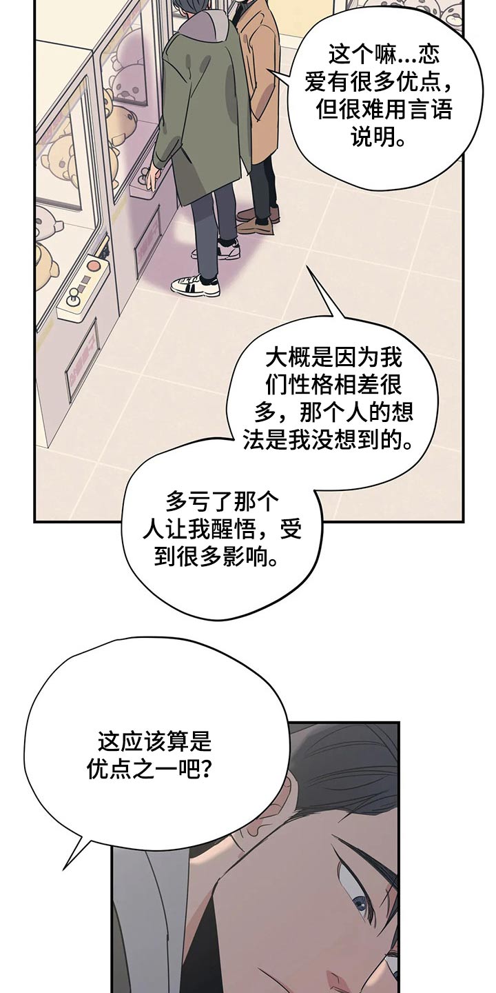 百万浪漫史漫画,第120章：（第2季）暗恋2图