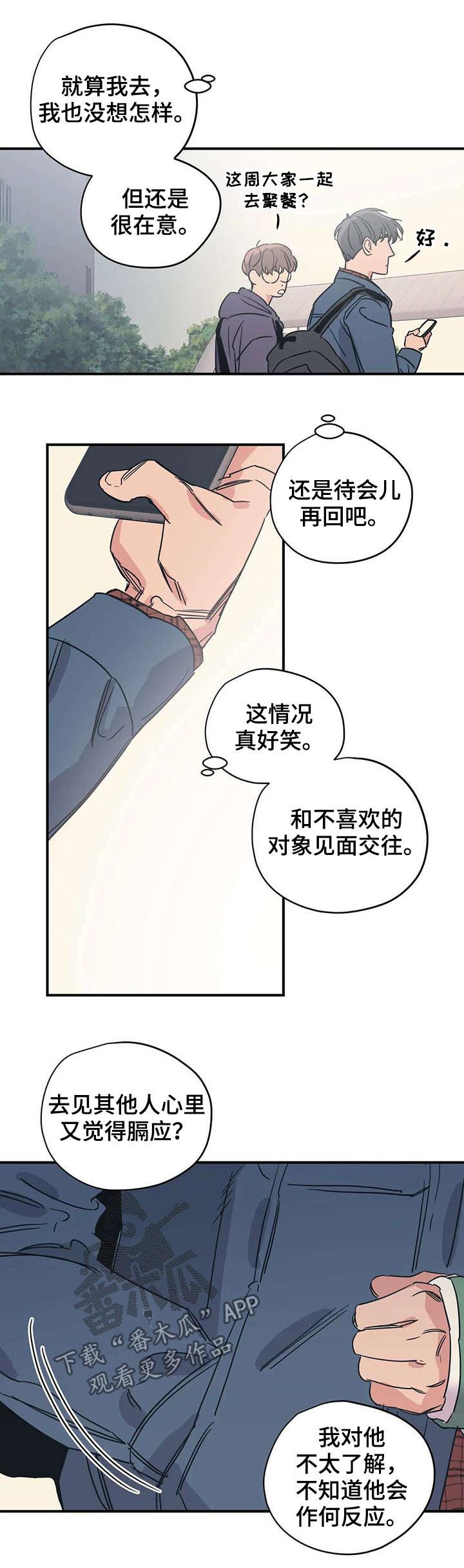 百万浪漫史漫画,第45章：你应该庆幸4图