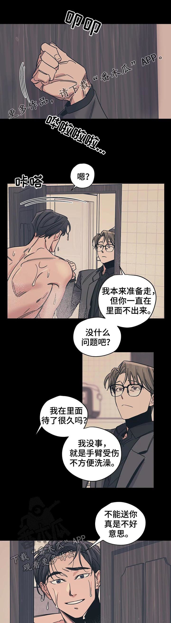 百万浪漫史漫画,第35章：别莽撞1图