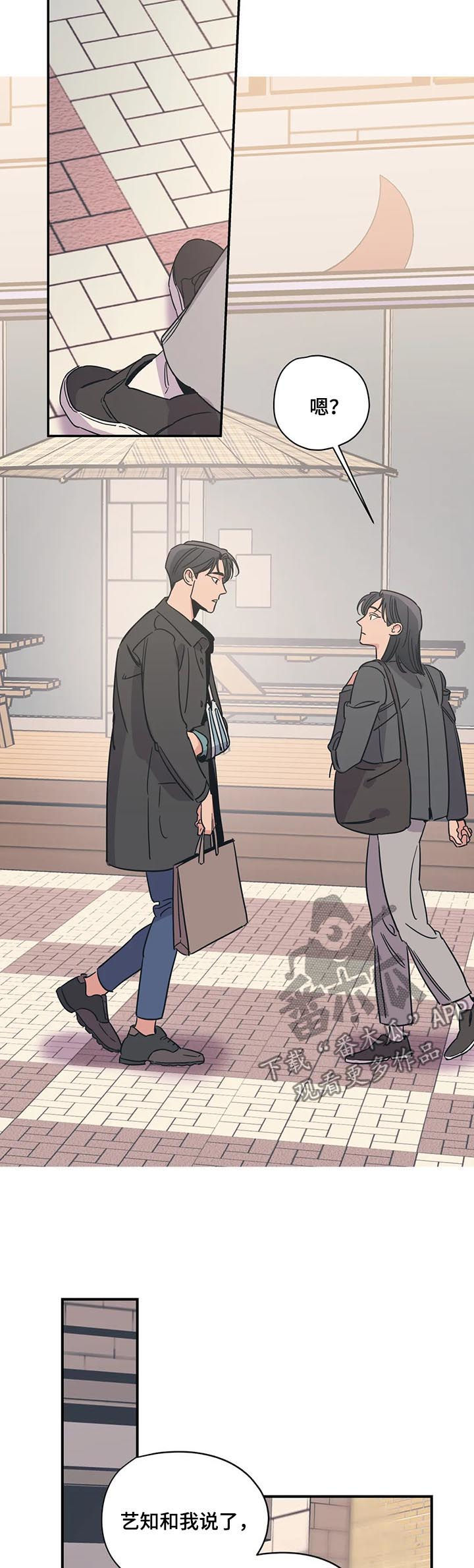 百万浪漫史漫画,第80章：后知后觉4图
