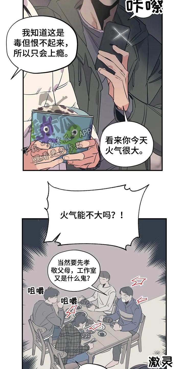 百万浪漫史漫画,第115章：（第2季）积极乐观3图