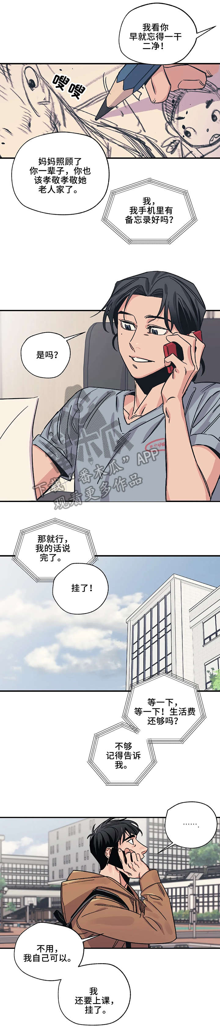 百万浪漫史漫画,第3章：收下3图