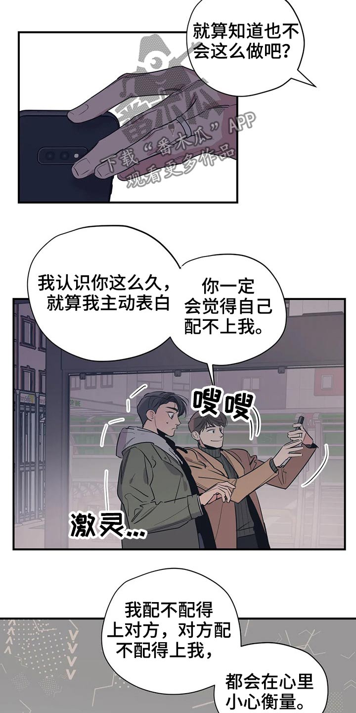 百万浪漫史漫画,第122章：（第2季）决心4图