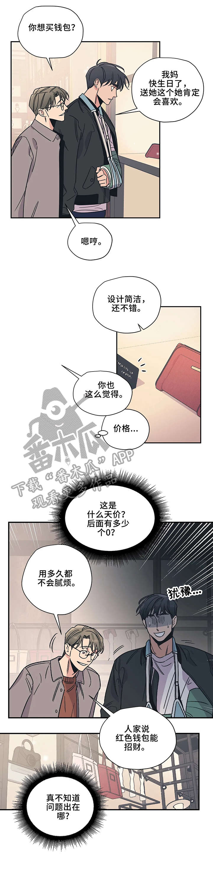 百万浪漫史漫画,第16章：小东西2图