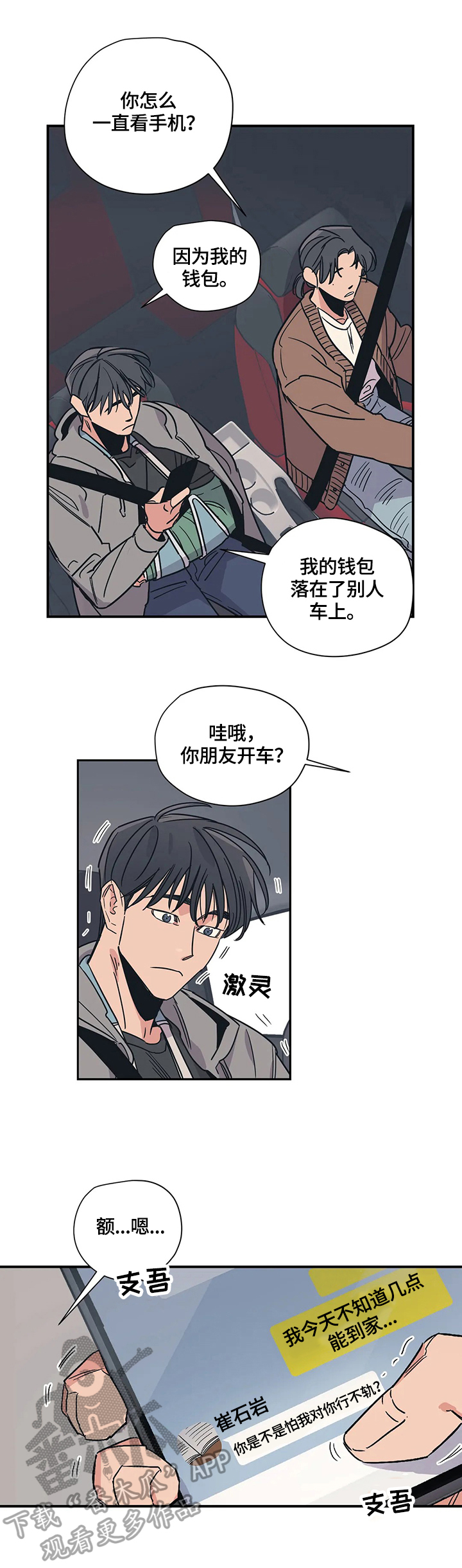 百万浪漫史漫画,第23章：家庭氛围4图