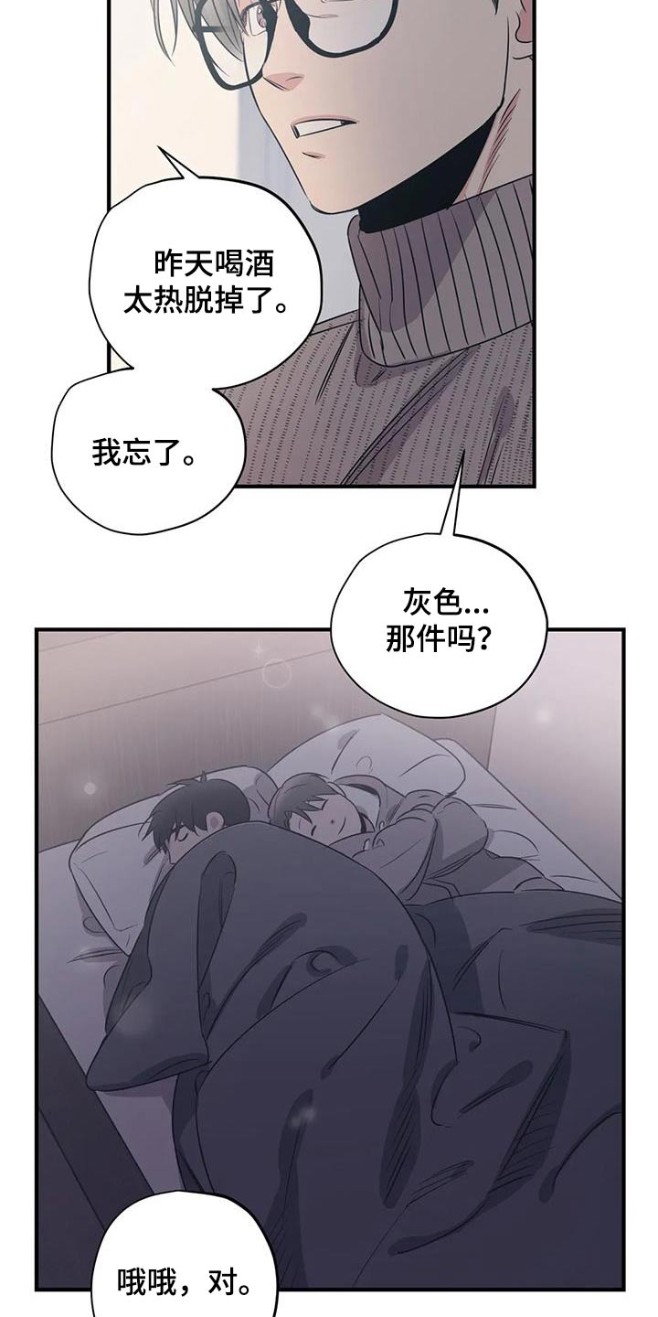百万浪漫史漫画,第172章：【外传】很冷2图