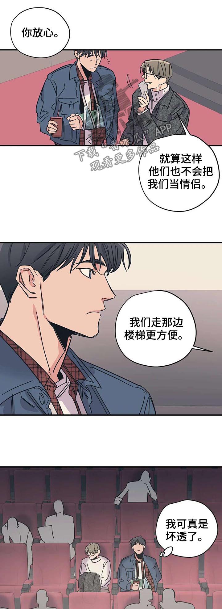百万浪漫史漫画,第46章：看电影1图