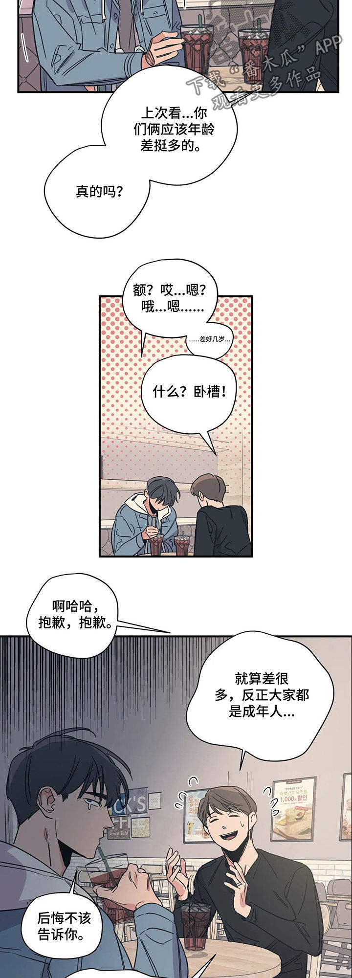 百万浪漫史漫画,第59章：随便花4图