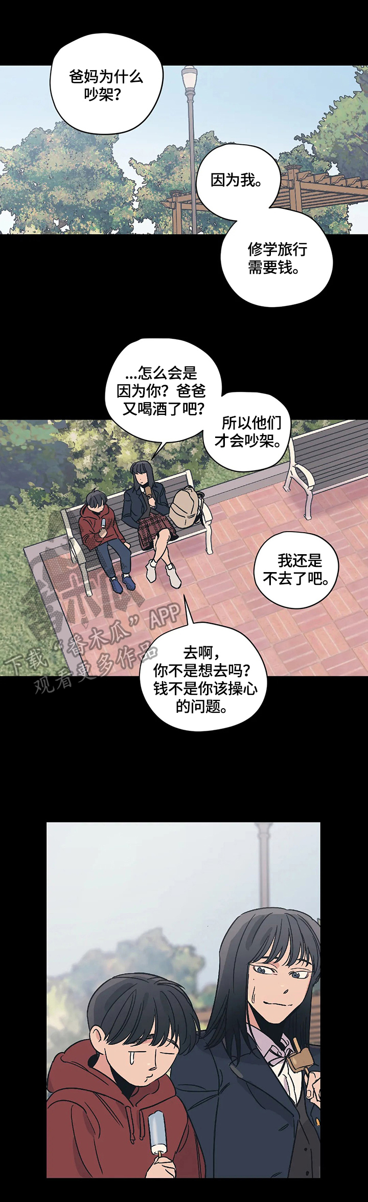 百万浪漫史漫画,第27章：吵架2图