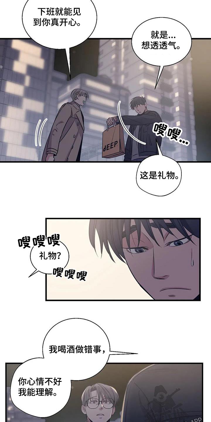 百万浪漫史漫画,第173章：【外传】顾忌3图