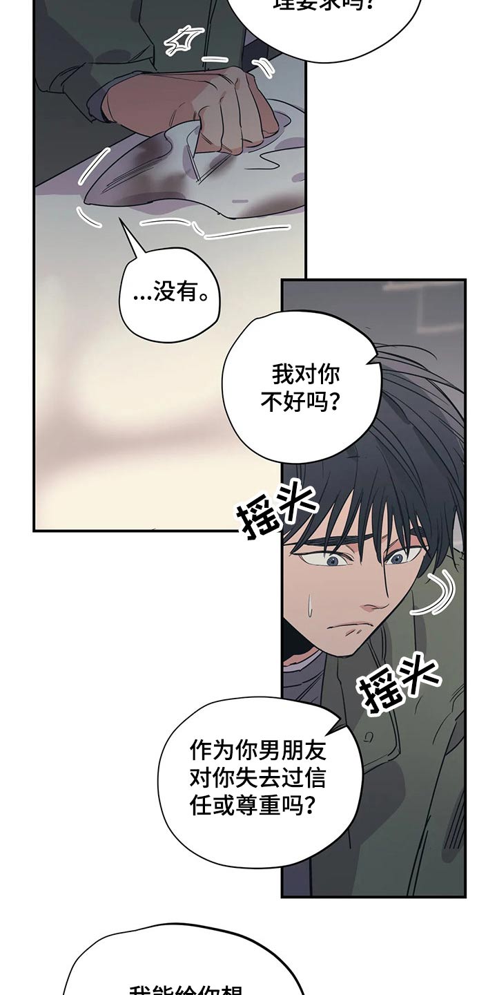 百万浪漫史漫画,第133章：（第2季）尽力5图