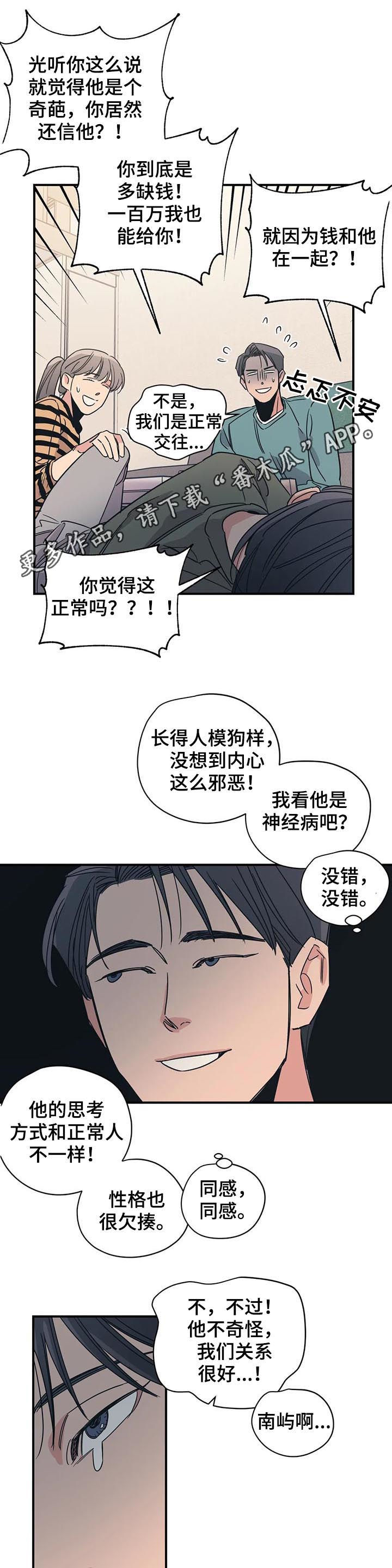 百万浪漫史漫画,第86章：就这？1图